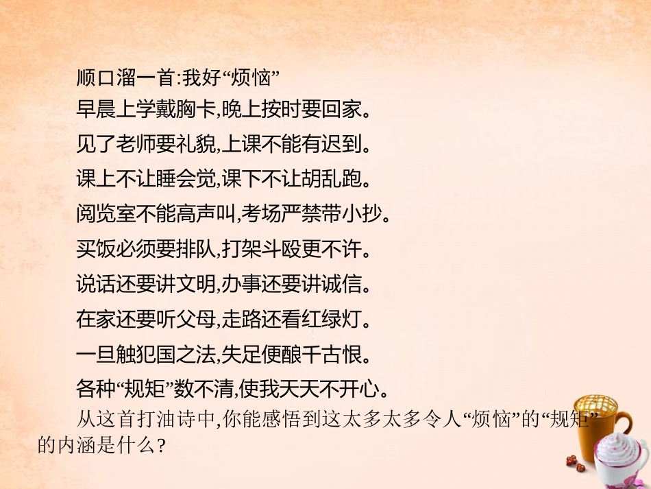 七年级政治下册 3.7 法律初探特殊的规则课件1 教科版-教科级下册政治课件_第3页