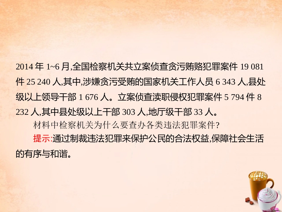 七年级政治下册 3.7 法律的作用课件2 教科版-教科级下册政治课件_第2页