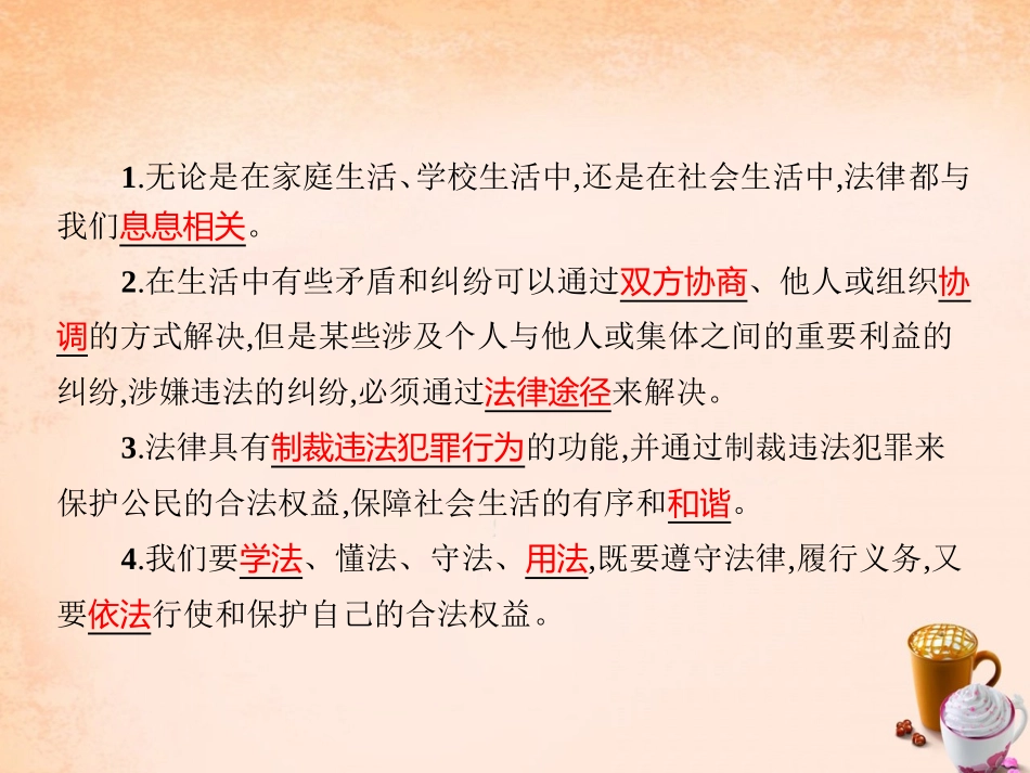 七年级政治下册 3.7 法律的作用课件2 教科版-教科级下册政治课件_第3页