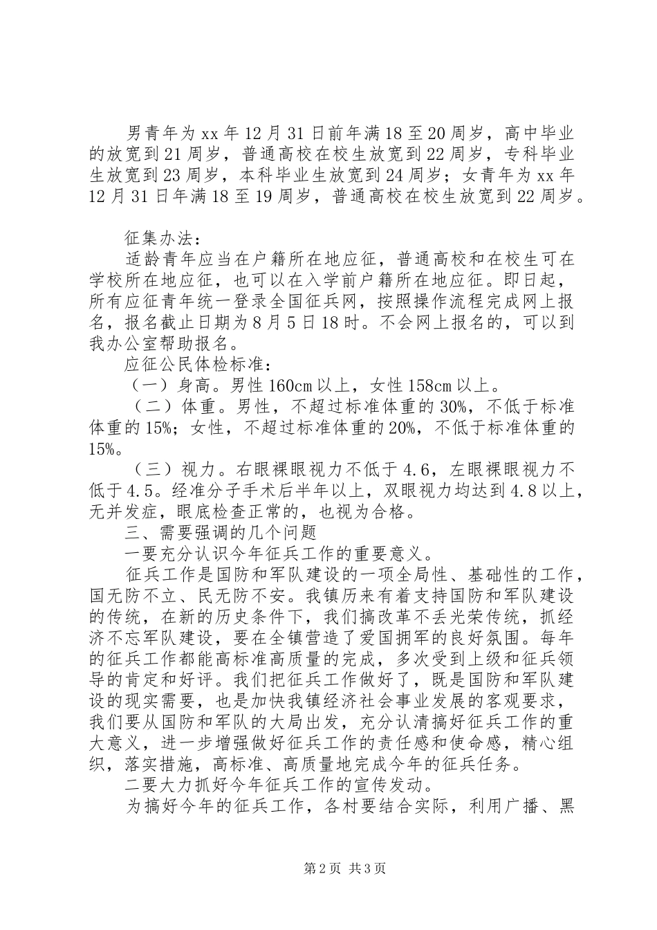 2024年全镇征兵工作会议致辞稿_第2页