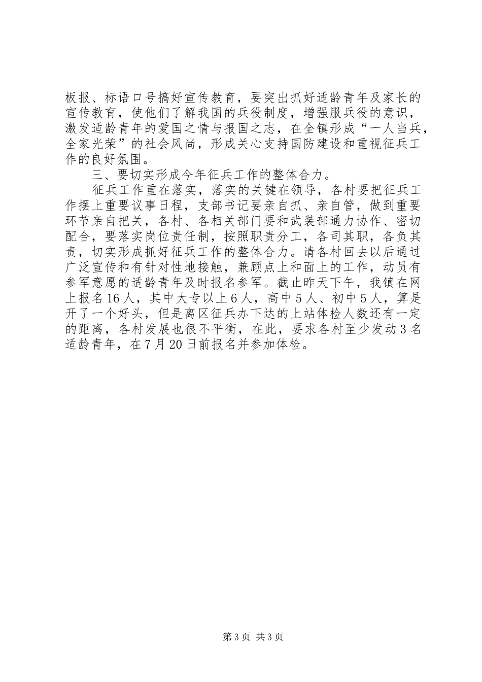 2024年全镇征兵工作会议致辞稿_第3页