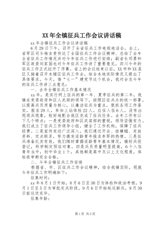 2024年全镇征兵工作会议致辞稿