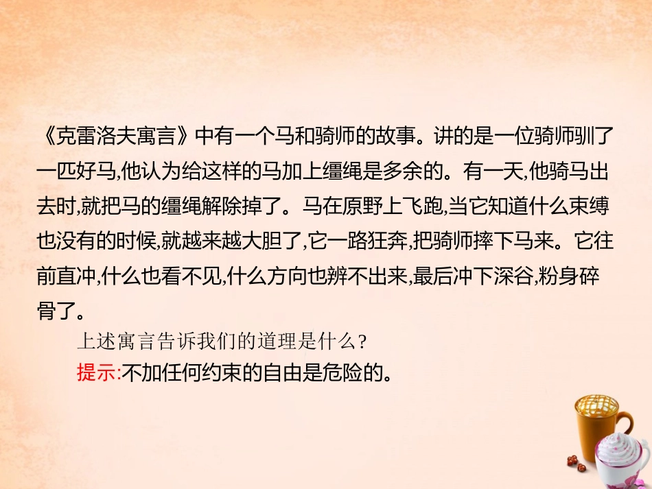 七年级政治下册 3.8 他律与自律 匿名世界的“游戏规则”课件 教科版-教科级下册政治课件_第3页