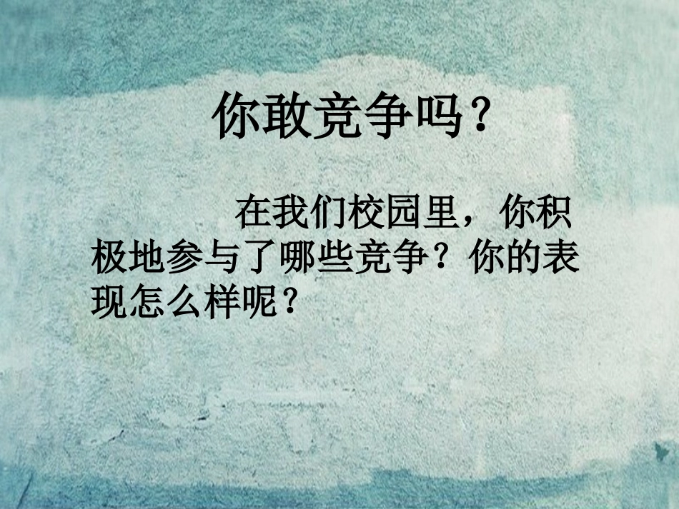 七年级政治下册 3.9.3 竞争之道课件 人民版-人民级下册政治课件_第3页