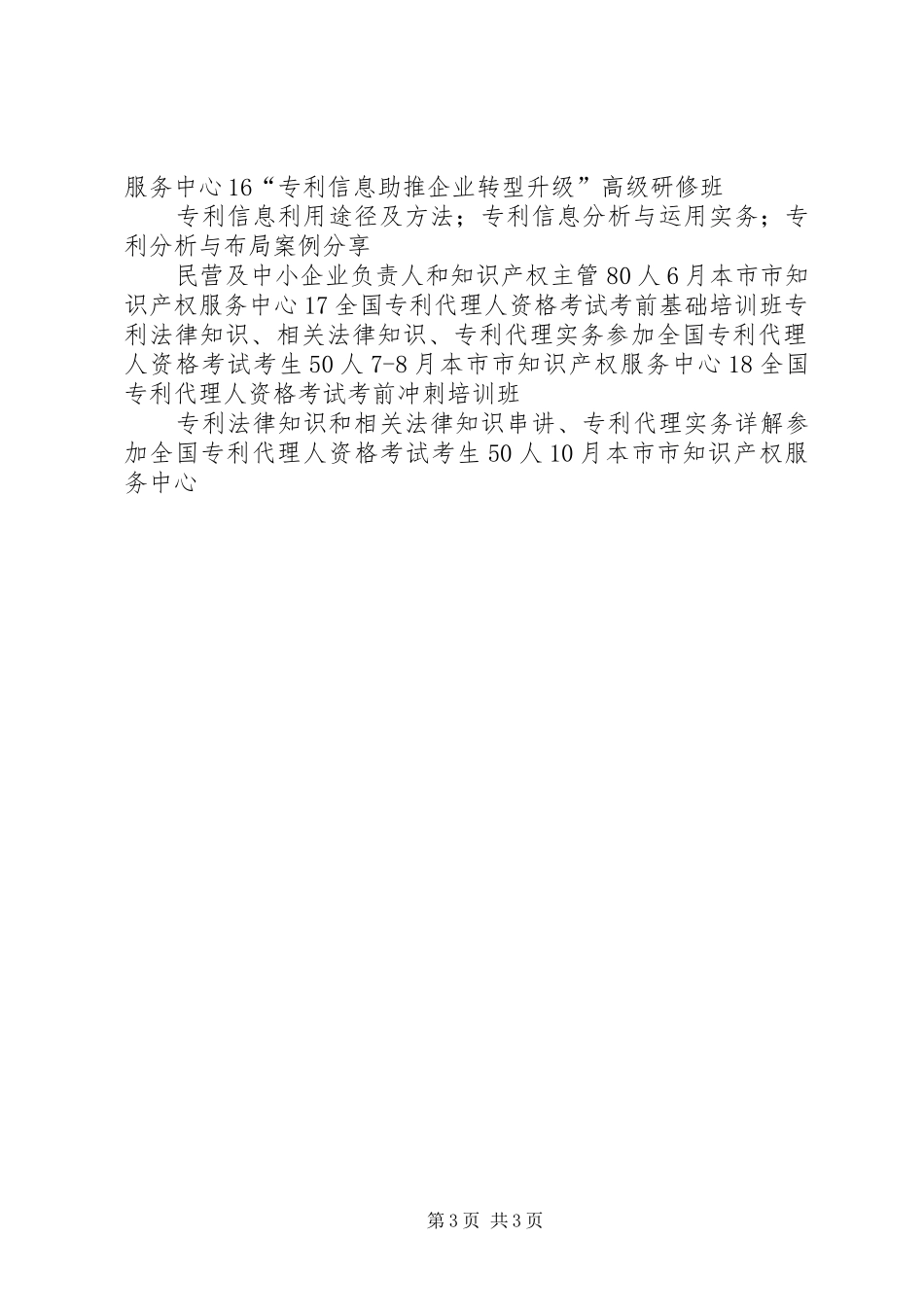 2024年全知识产权培训计划_第3页