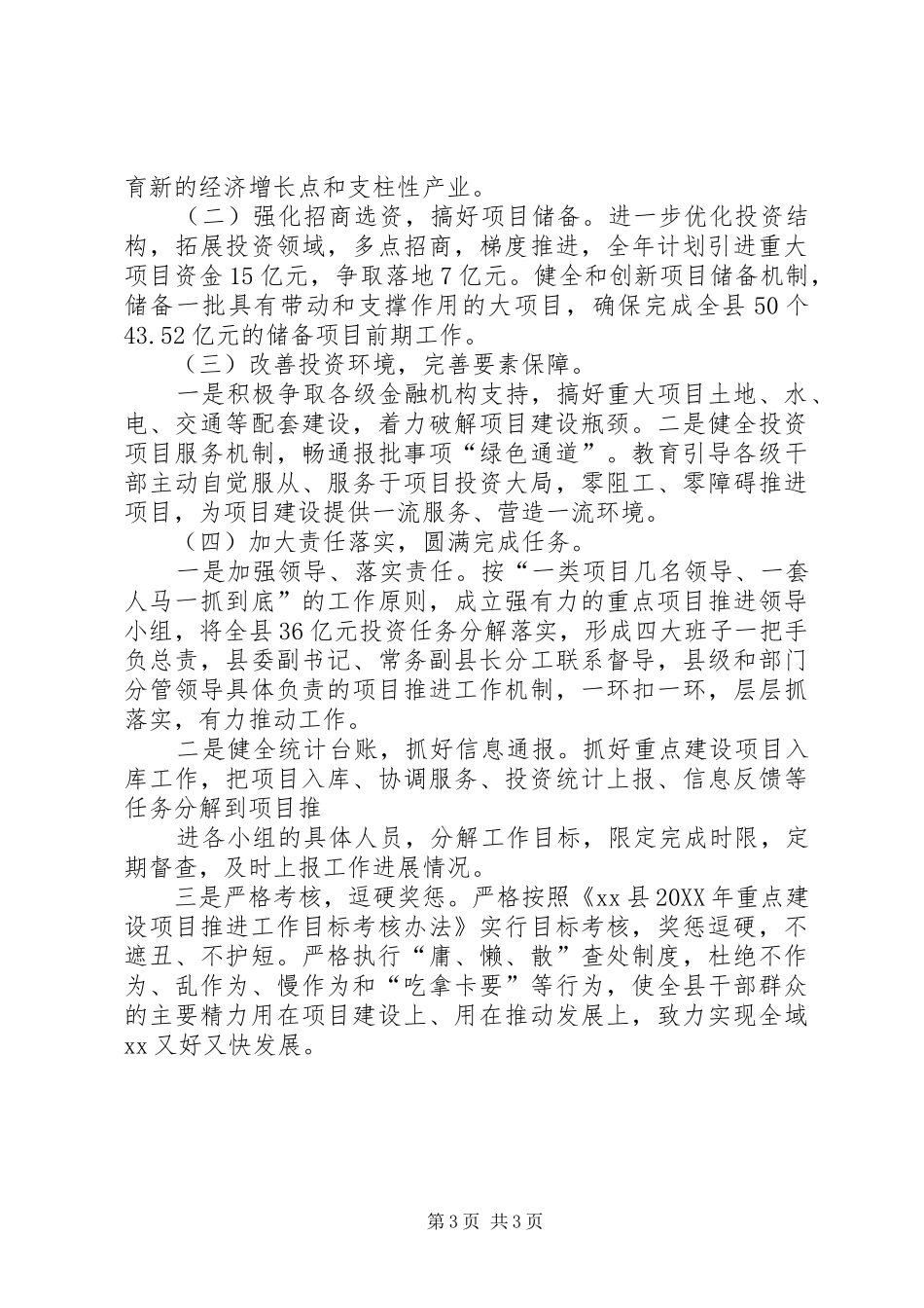 2024年全重大项目工作推进会的致辞_第3页