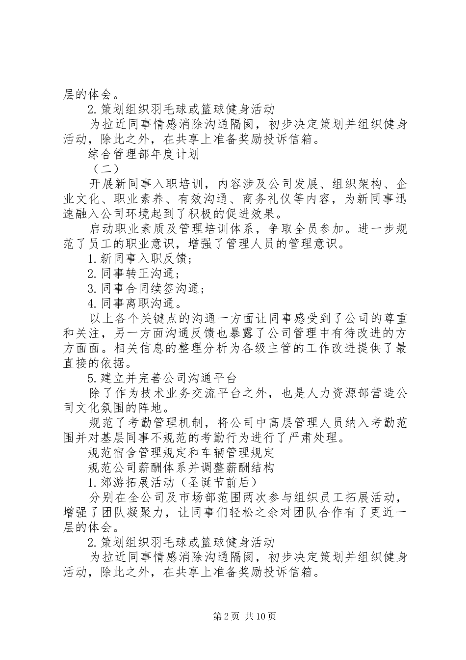 2024年综合管理部年度计划_第2页