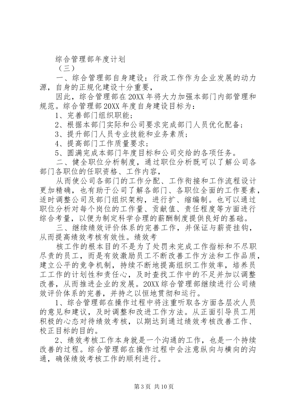 2024年综合管理部年度计划_第3页