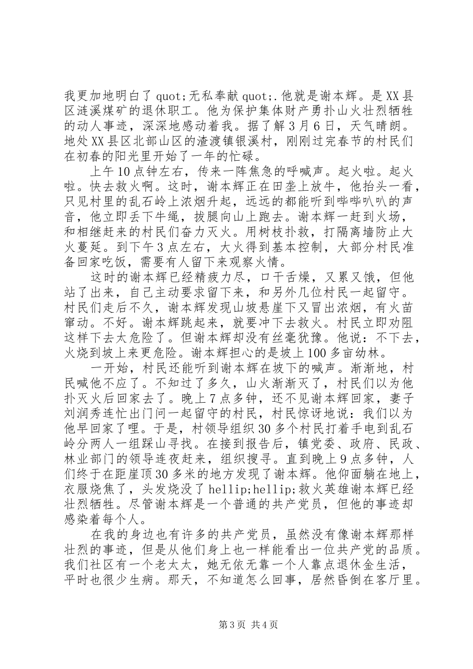 2024年七一建党节优秀征文范文_第3页