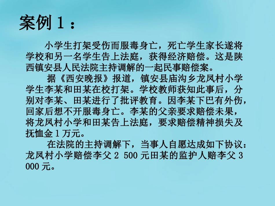 七年级政治下册 4.8.1 特殊的保护 特殊的爱课件 新人教版-新人教级下册政治课件_第3页
