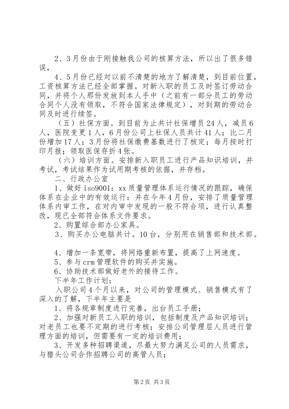 2024年综合管理部上半年工作总结及下半年工作计划_第2页