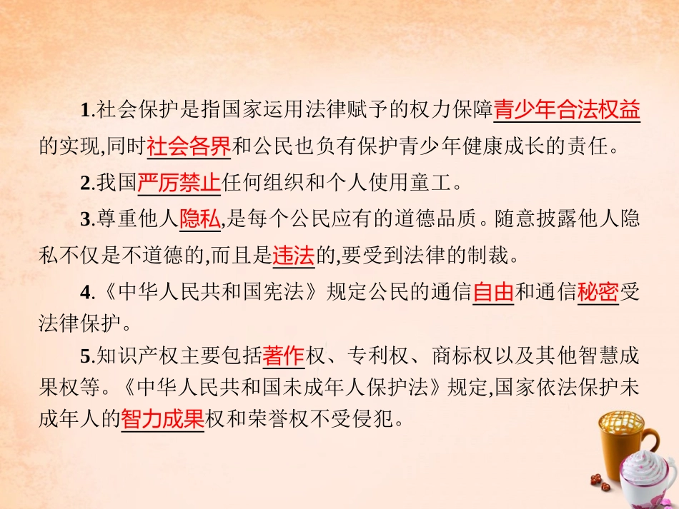 七年级政治下册 4.10 社会保护 司法保护课件2 教科版-教科级下册政治课件_第3页