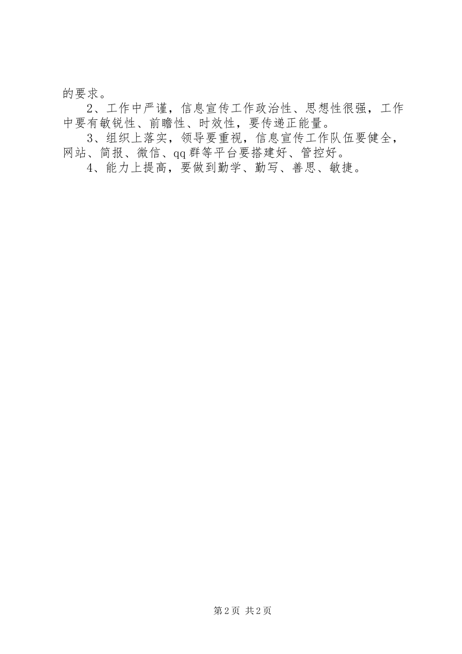 2024年全州公路养护工作会致辞稿_第2页