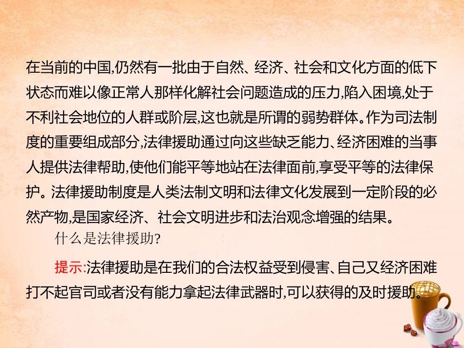 七年级政治下册 4.11 善用法律武器课件2 教科版-教科级下册政治课件_第2页