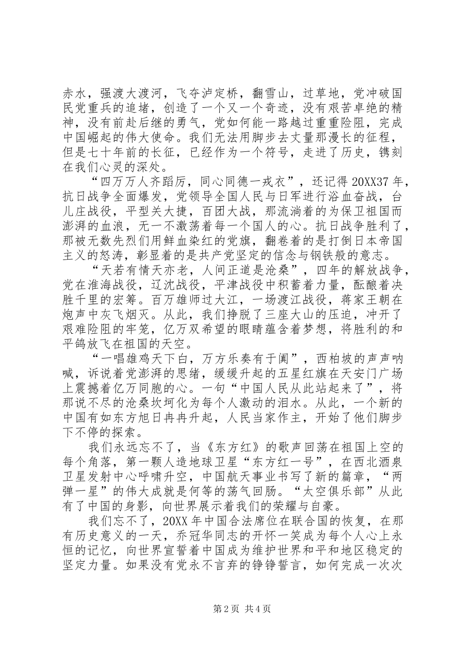 2024年七一建党节征文范文_第2页