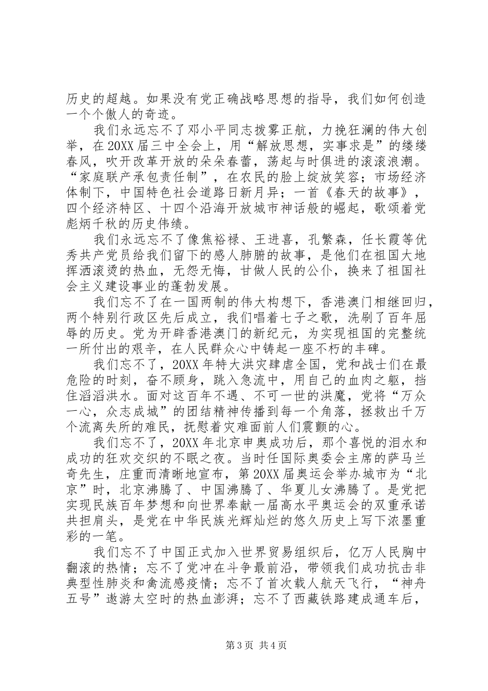 2024年七一建党节征文范文_第3页