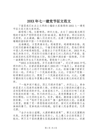 2024年七一建党节征文范文