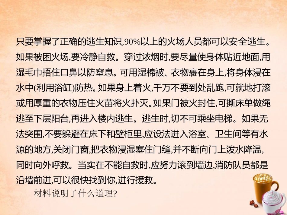 七年级政治下册 4.11 远离危险,拒绝侵害 学会求救和自救课件1 教科版-教科级下册政治课件_第3页