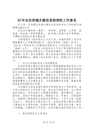 2024年全住房城乡建设系统消防工作意见