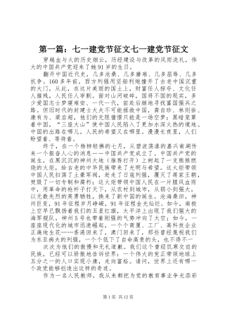 2024年七一建党节征文七一建党节征文