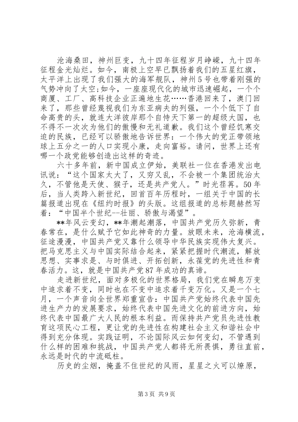 2024年七一建党节征文五篇_第3页