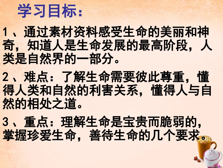 七年级政治下册 5.1 珍爱生命课件 粤教版-粤教级下册政治课件_第2页