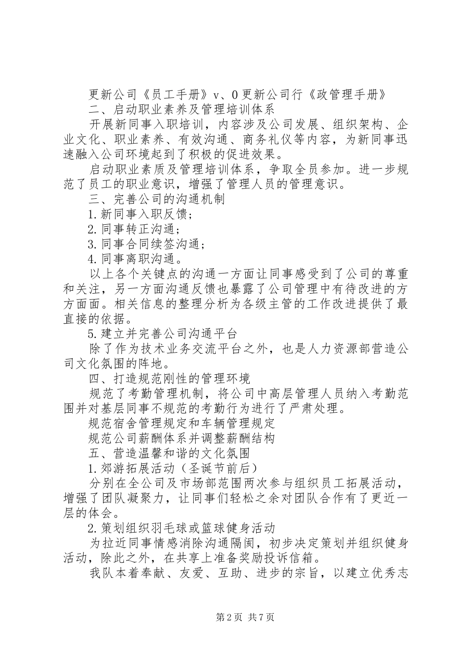 2024年综合管理工作部年度计划_第2页