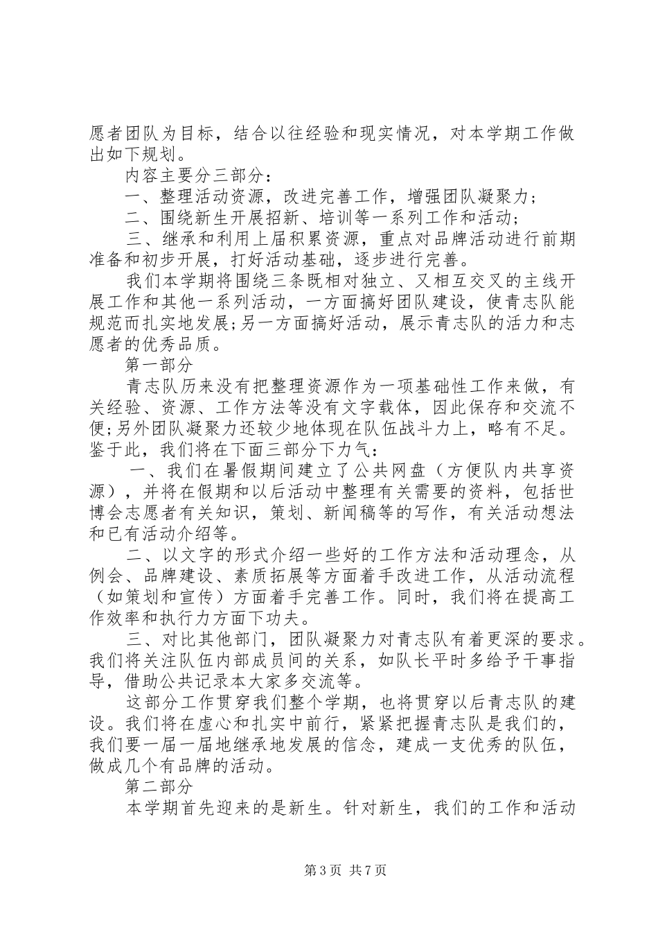 2024年综合管理工作部年度计划_第3页