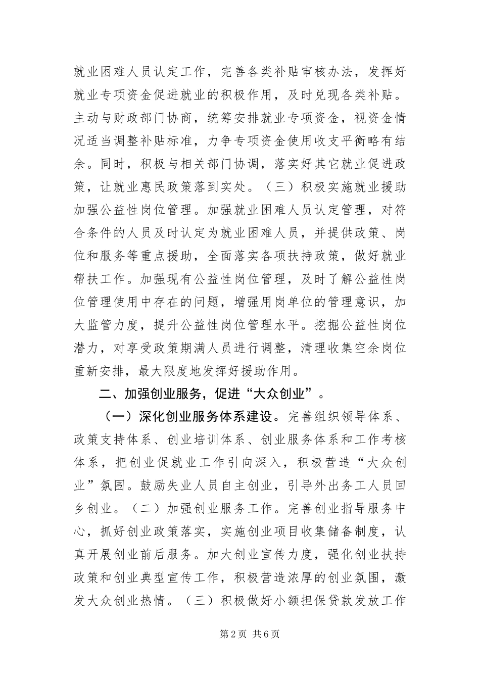 2024年人保局就业服务工作意见_第2页