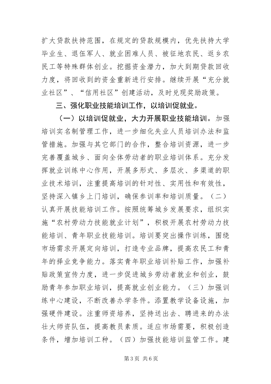 2024年人保局就业服务工作意见_第3页