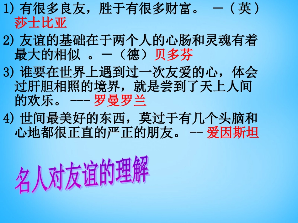 七年级政治下册 5.3 友谊相伴课件 （新版）粤教版-（新版）粤教级下册政治课件_第3页