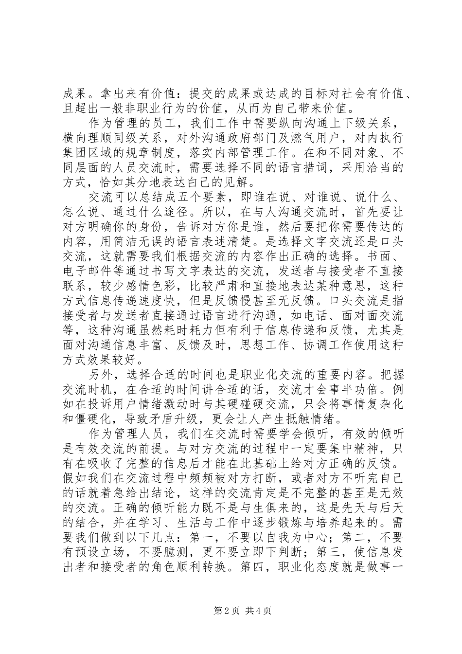 2024年综合管理人员论职业化工作_第2页