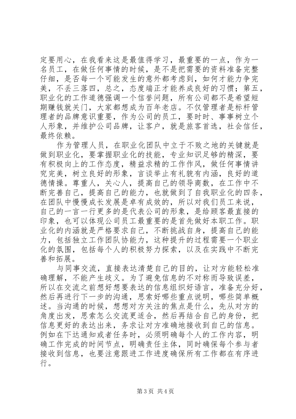 2024年综合管理人员论职业化工作_第3页