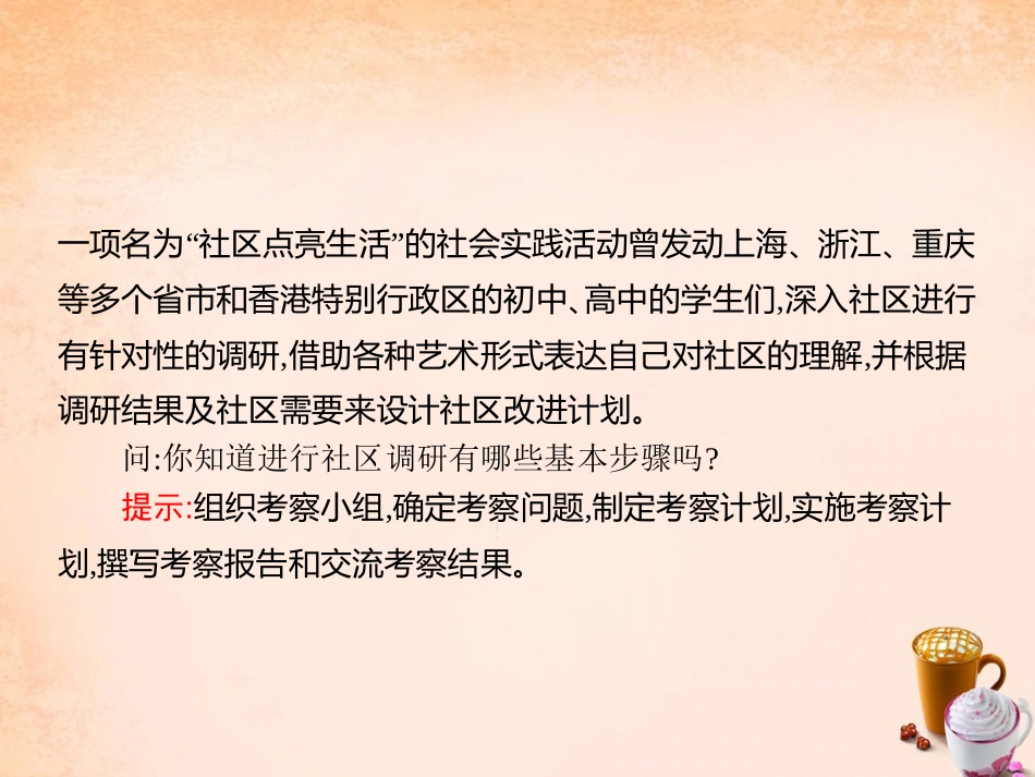 七年级政治下册 5.12 社区考察课件2 教科版-教科级下册政治课件_第2页