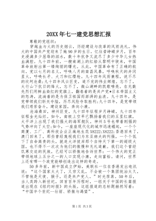 2024年七一建党思想汇报