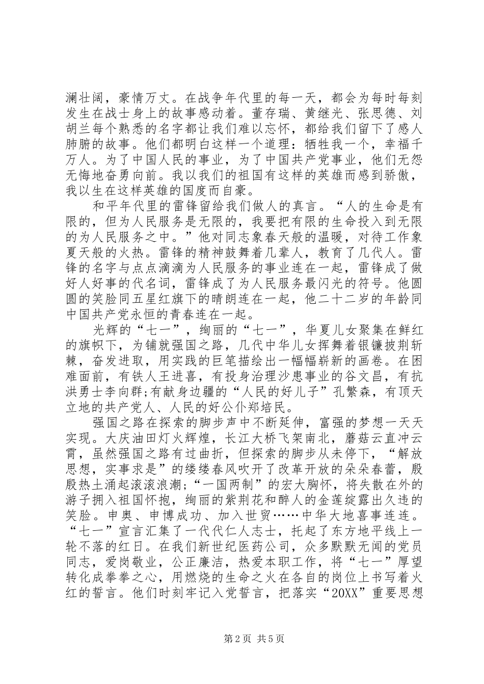 2024年七一建党演讲稿党员使命与七一建党节演讲稿_第2页