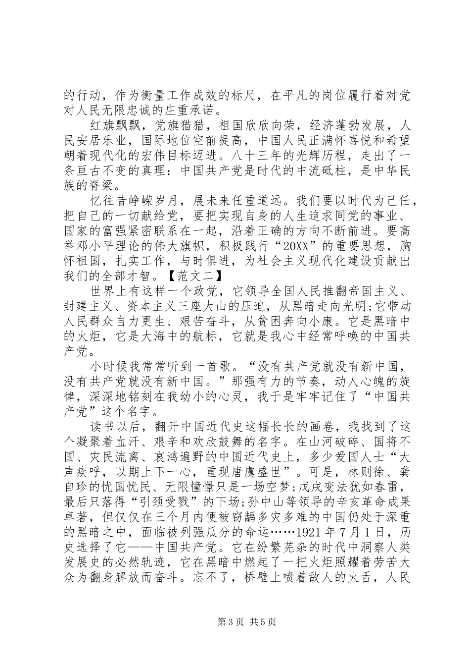 2024年七一建党演讲稿党员使命与七一建党节演讲稿_第3页