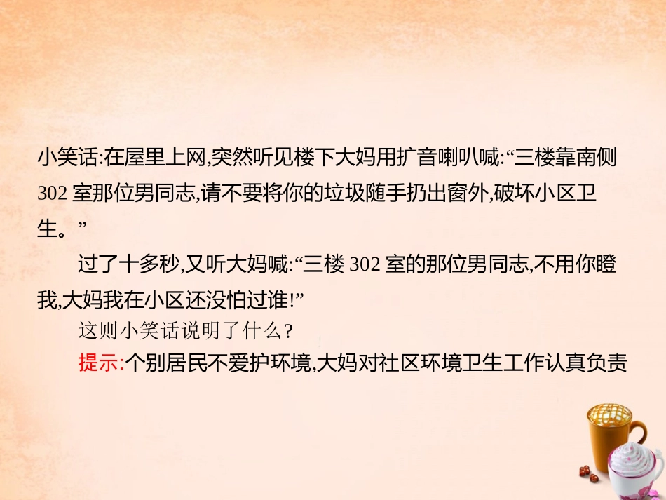 七年级政治下册 5.13 参与和服务课件2 教科版-教科级下册政治课件_第2页