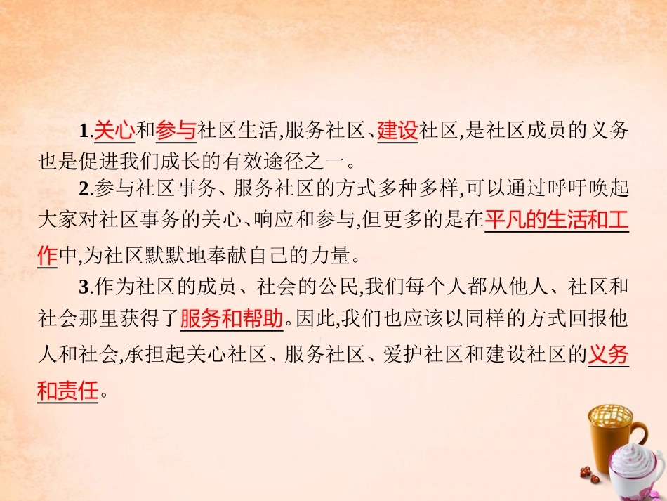 七年级政治下册 5.13 参与和服务课件2 教科版-教科级下册政治课件_第3页