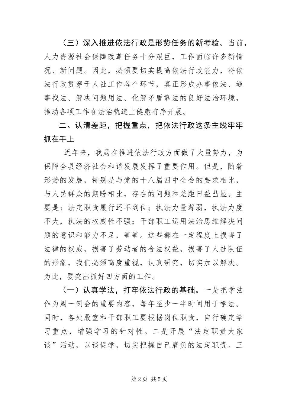 2024年人保局依法行政实施意见_第2页