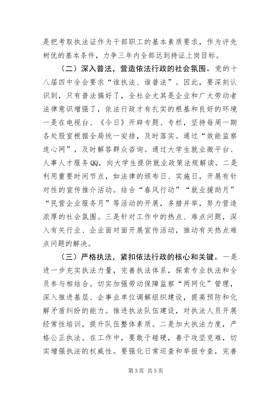 2024年人保局依法行政实施意见_第3页