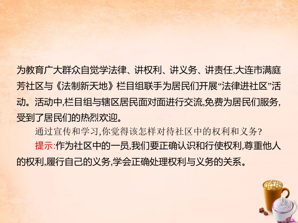 七年级政治下册 5.13 权利与义务课件1 教科版-教科级下册政治课件_第3页