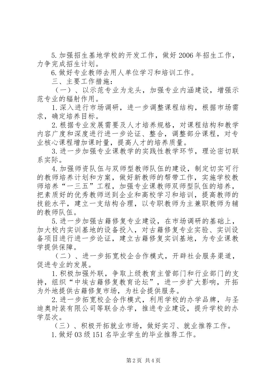 2024年综合管理员工作计划_第2页