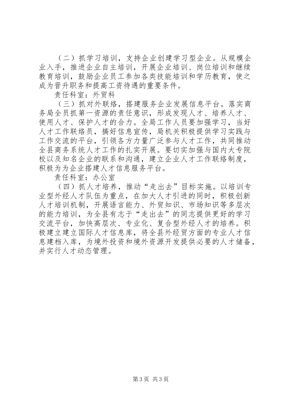 2024年人才办工作总结范文_第3页