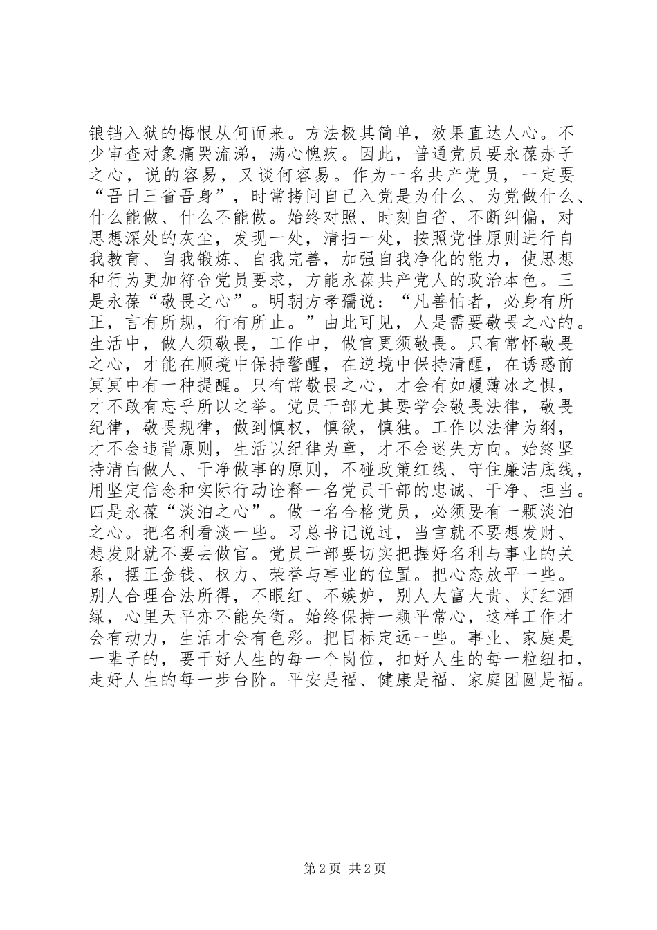 2024年综合规划处打铁还需自身硬观后感_第2页