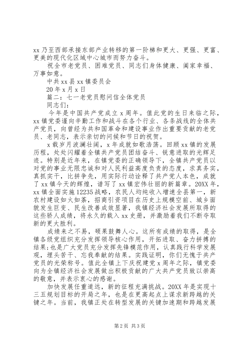 2024年七一老党员慰问信尊敬的老党员_第2页