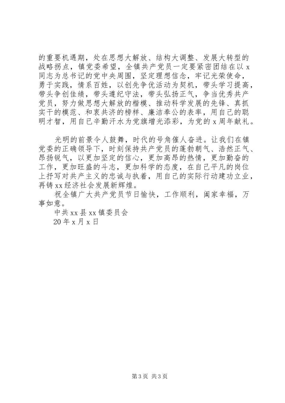 2024年七一老党员慰问信尊敬的老党员_第3页