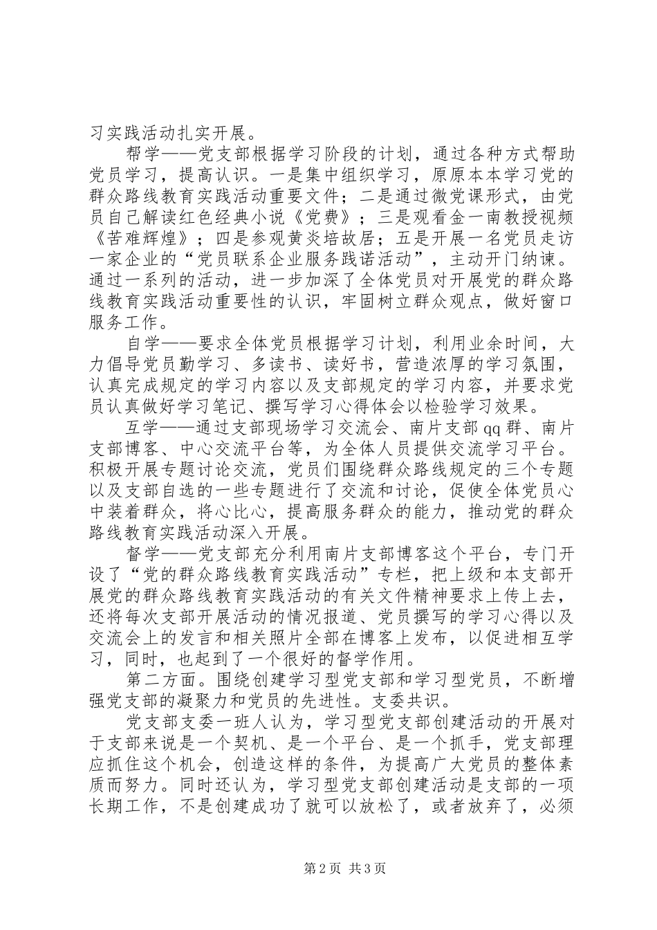 2024年人才交流中心党支部年工作总结范文暨年工作思路_第2页