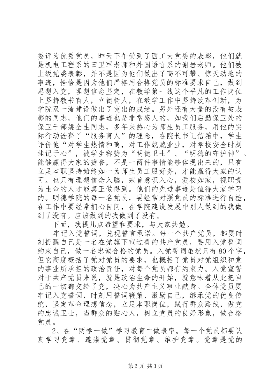 2024年七一期间党内表彰有关情况总结报告_第2页