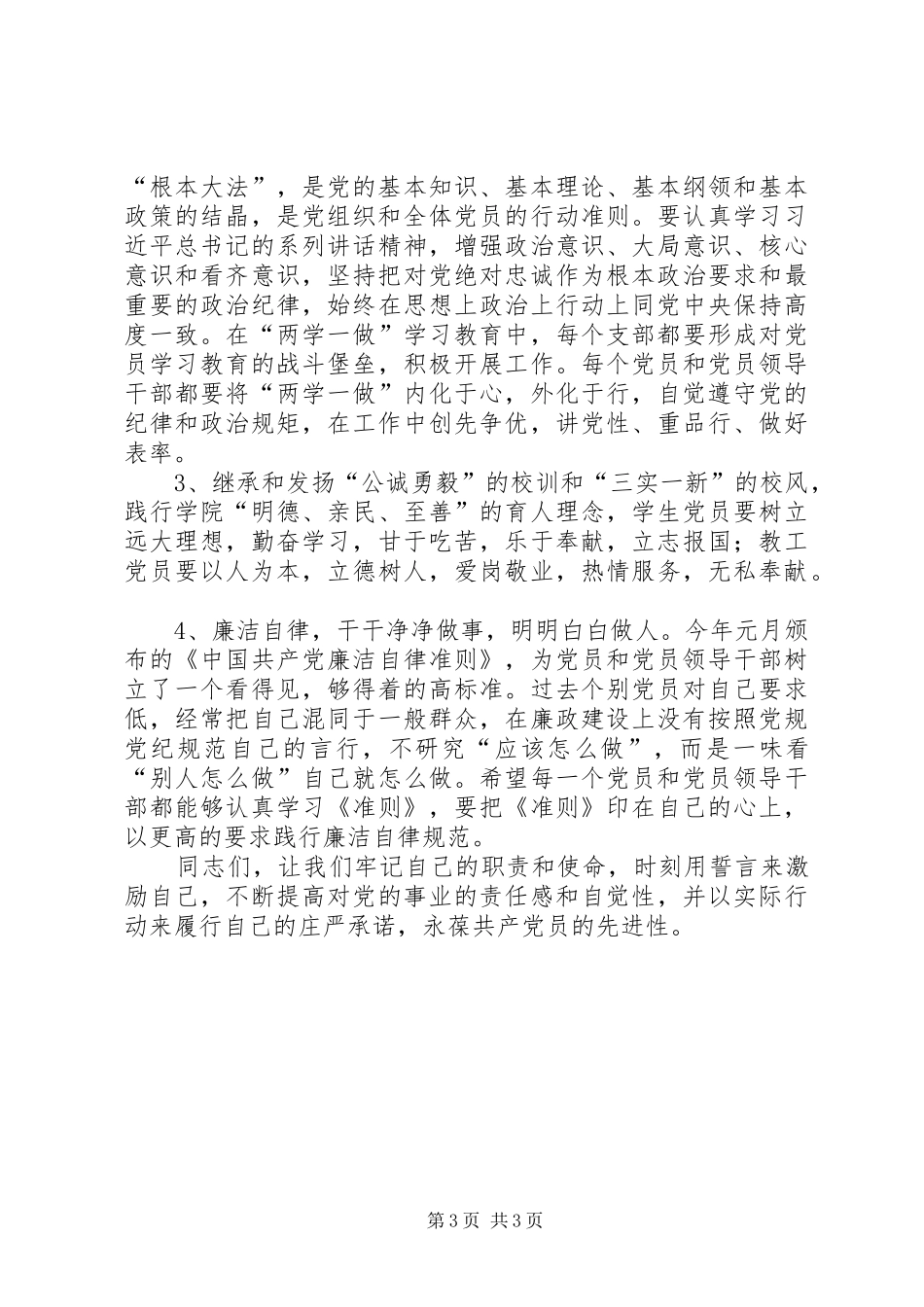 2024年七一期间党内表彰有关情况总结报告_第3页